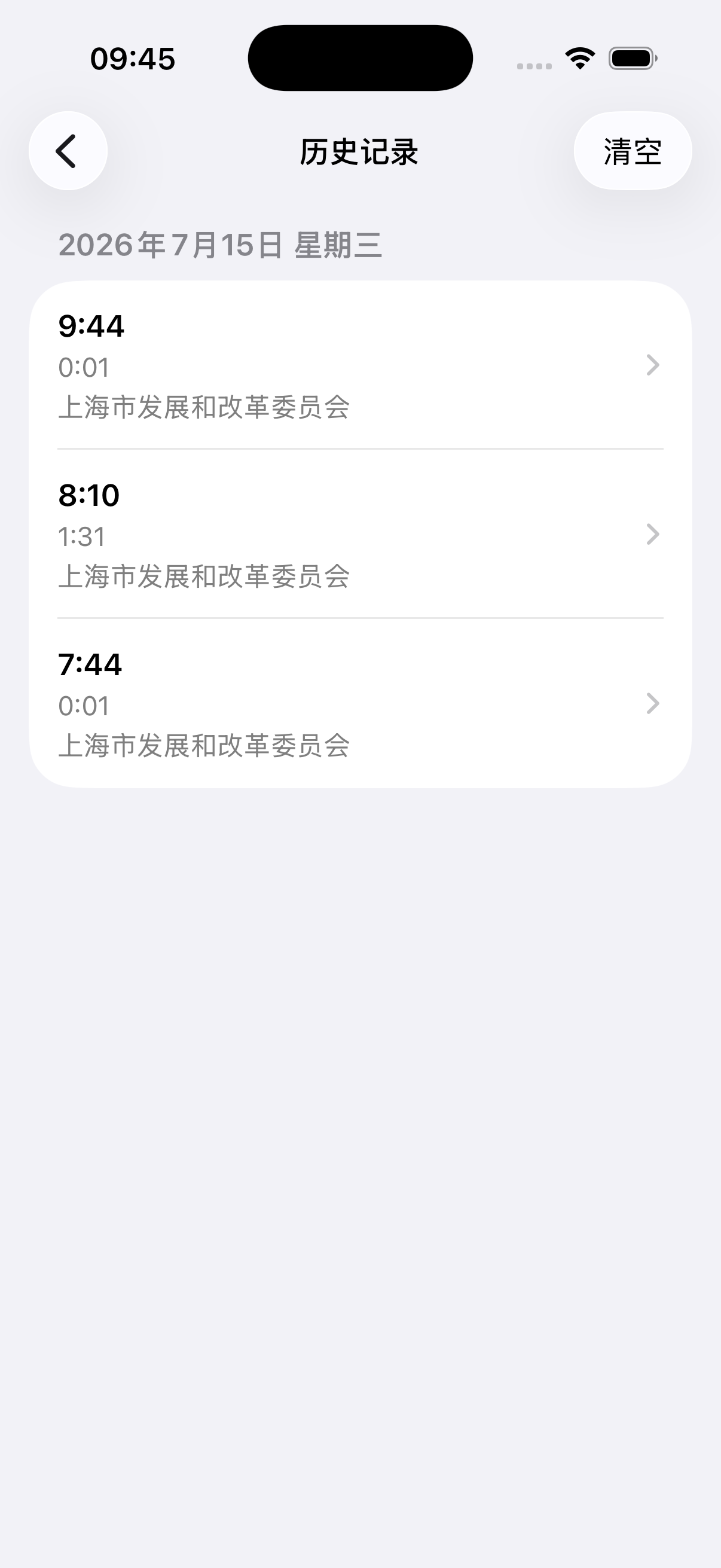 历史记录界面