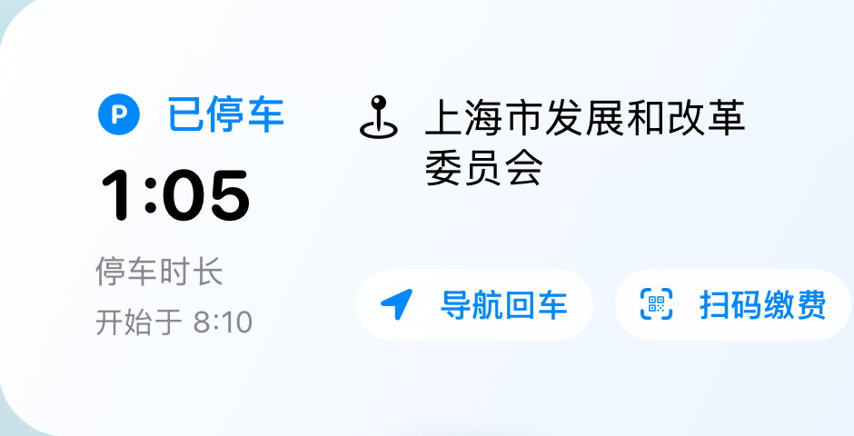 车停哪儿了 2×4 小组件，显示停车时长、位置、导航回车和扫码缴费