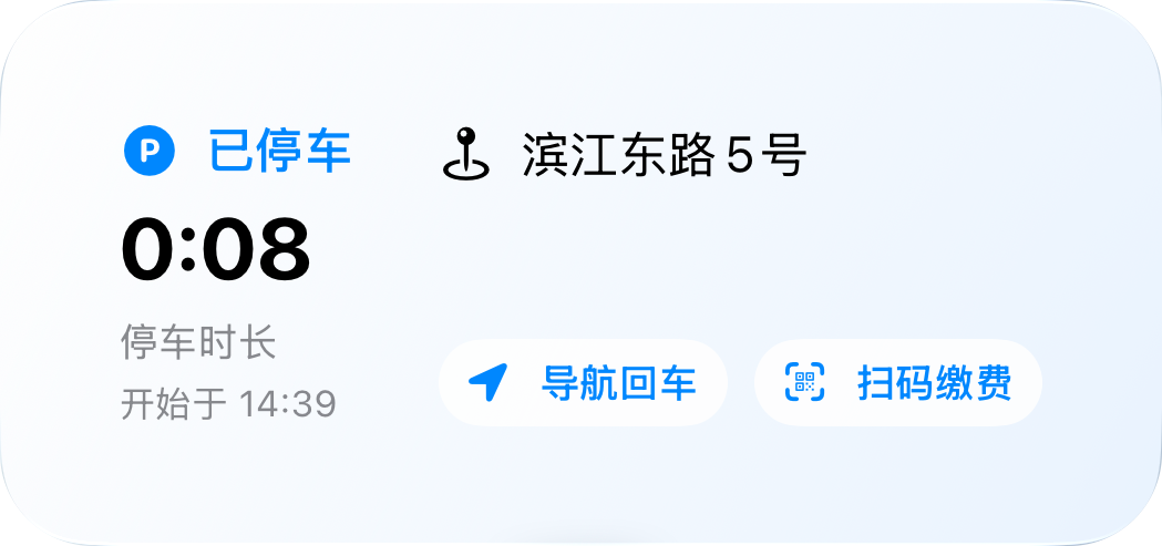 车停哪儿了 2×4 小组件，显示停车时长、位置、导航回车和扫码缴费