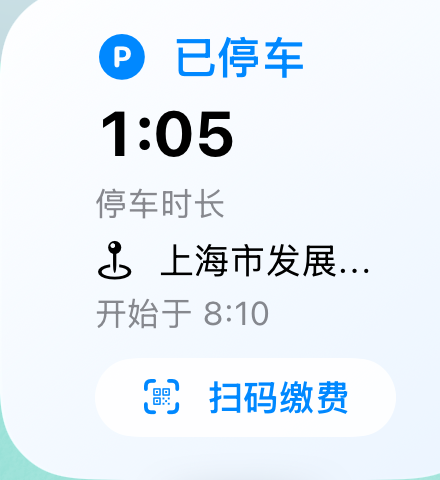车停哪儿了 2×2 小组件，显示停车时长、位置摘要和扫码缴费